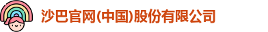 沙巴SB体育